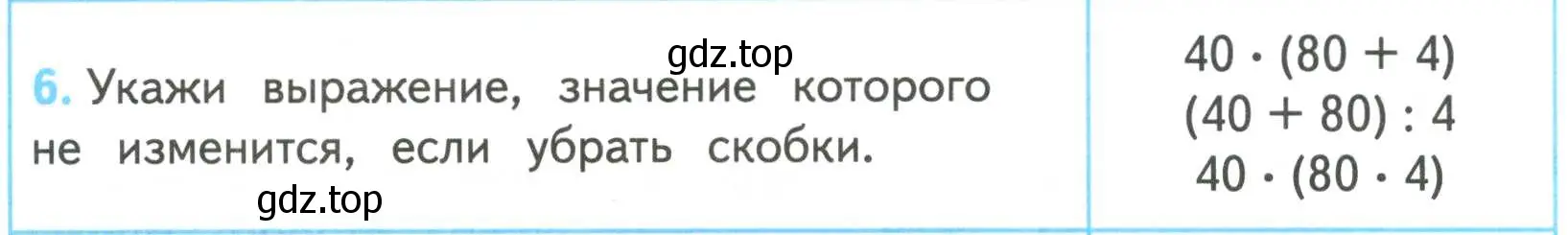 Условие номер 6 (страница 77) гдз по математике 4 класс Волкова, проверочные работы