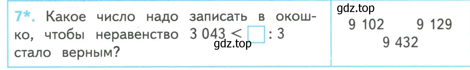 Условие номер 7 (страница 77) гдз по математике 4 класс Волкова, проверочные работы