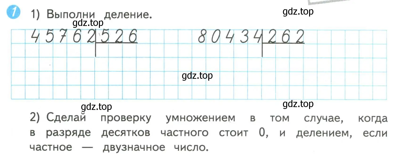 Условие номер 1 (страница 78) гдз по математике 4 класс Волкова, проверочные работы