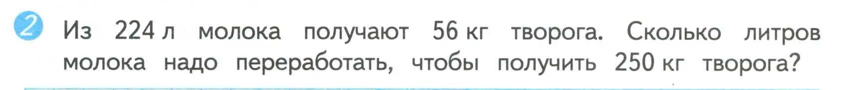 Условие номер 2 (страница 78) гдз по математике 4 класс Волкова, проверочные работы