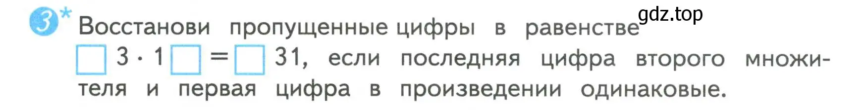 Условие номер 3 (страница 78) гдз по математике 4 класс Волкова, проверочные работы