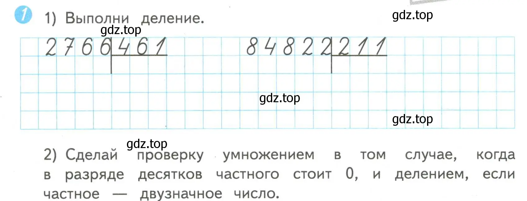 Условие номер 1 (страница 79) гдз по математике 4 класс Волкова, проверочные работы