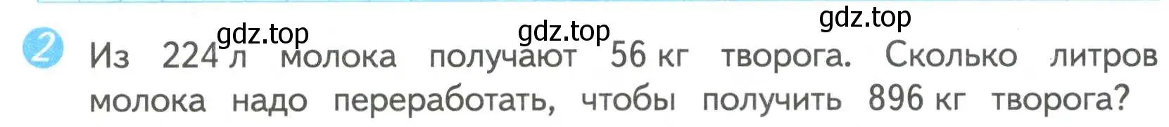 Условие номер 2 (страница 79) гдз по математике 4 класс Волкова, проверочные работы