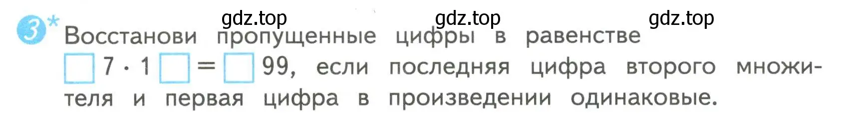 Условие номер 3 (страница 79) гдз по математике 4 класс Волкова, проверочные работы