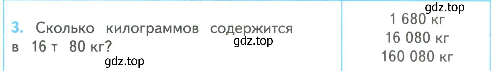 Условие номер 3 (страница 80) гдз по математике 4 класс Волкова, проверочные работы