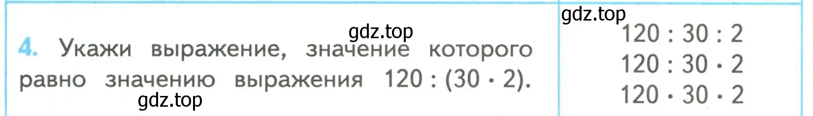 Условие номер 4 (страница 80) гдз по математике 4 класс Волкова, проверочные работы