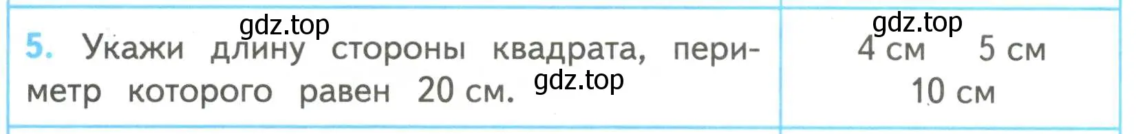 Условие номер 5 (страница 80) гдз по математике 4 класс Волкова, проверочные работы