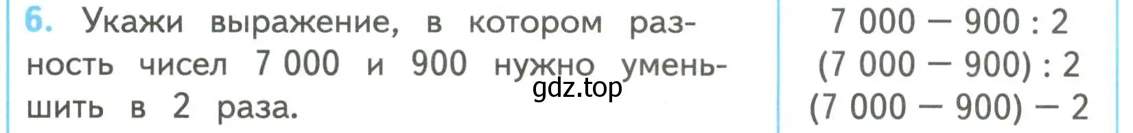 Условие номер 6 (страница 80) гдз по математике 4 класс Волкова, проверочные работы