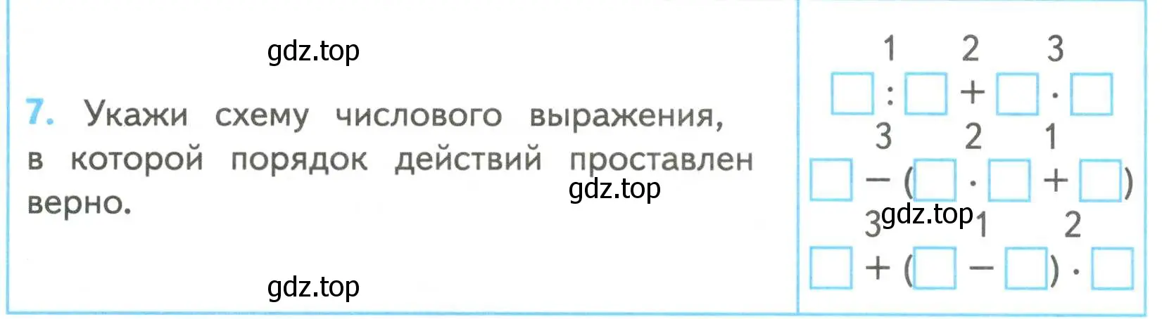 Условие номер 7 (страница 80) гдз по математике 4 класс Волкова, проверочные работы