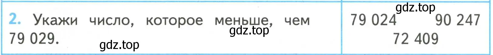 Условие номер 2 (страница 81) гдз по математике 4 класс Волкова, проверочные работы