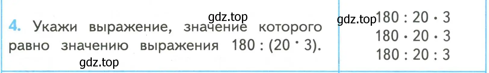 Условие номер 4 (страница 81) гдз по математике 4 класс Волкова, проверочные работы