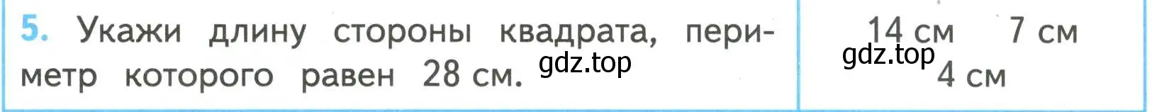 Условие номер 5 (страница 81) гдз по математике 4 класс Волкова, проверочные работы