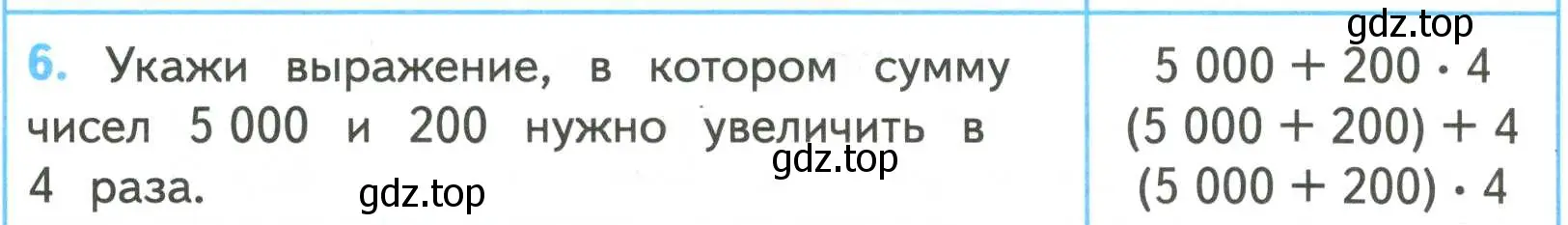 Условие номер 6 (страница 81) гдз по математике 4 класс Волкова, проверочные работы