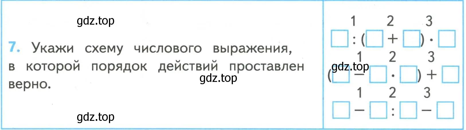 Условие номер 7 (страница 81) гдз по математике 4 класс Волкова, проверочные работы