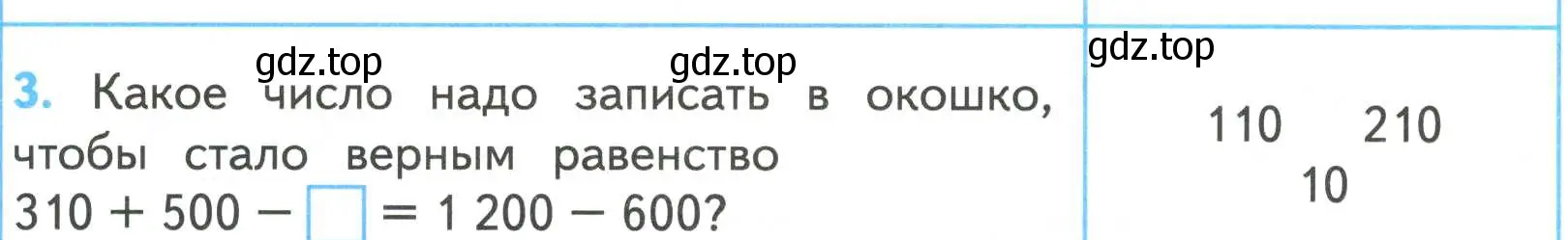 Условие номер 3 (страница 82) гдз по математике 4 класс Волкова, проверочные работы