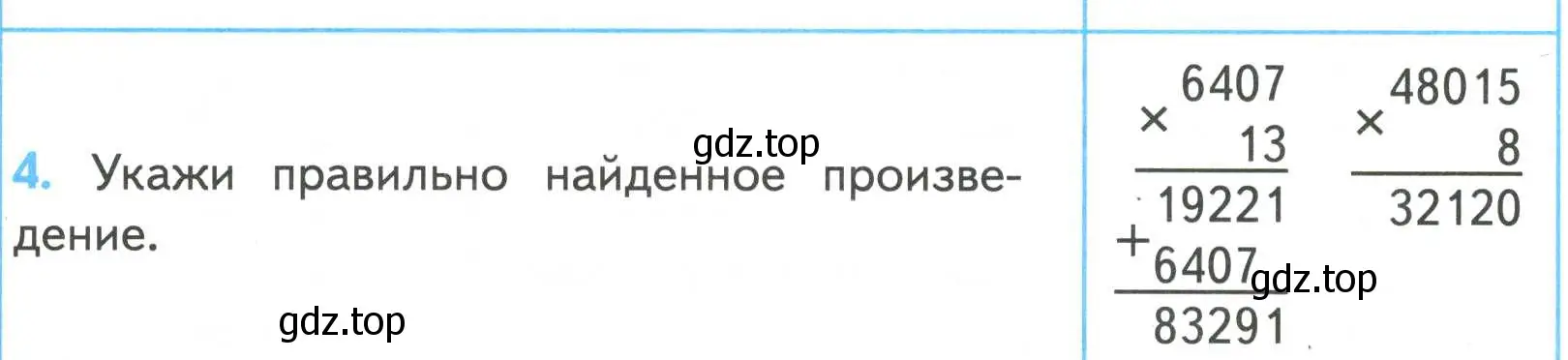 Условие номер 4 (страница 82) гдз по математике 4 класс Волкова, проверочные работы