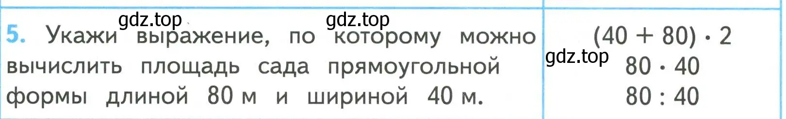 Условие номер 5 (страница 82) гдз по математике 4 класс Волкова, проверочные работы