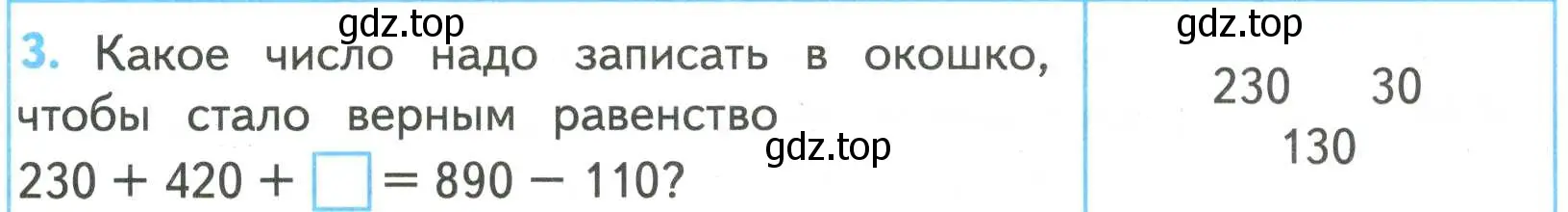 Условие номер 3 (страница 83) гдз по математике 4 класс Волкова, проверочные работы