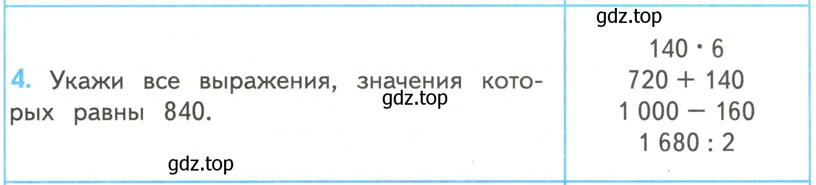 Условие номер 4 (страница 83) гдз по математике 4 класс Волкова, проверочные работы