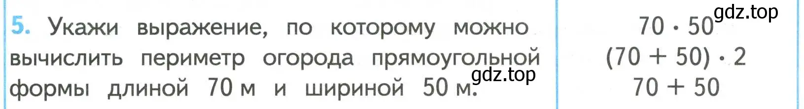 Условие номер 5 (страница 83) гдз по математике 4 класс Волкова, проверочные работы