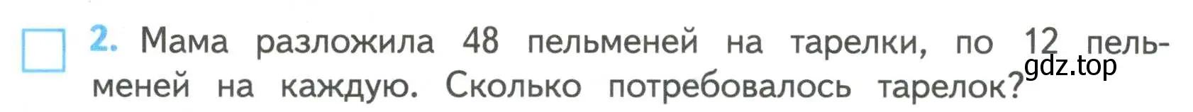 Условие номер 2 (страница 84) гдз по математике 4 класс Волкова, проверочные работы