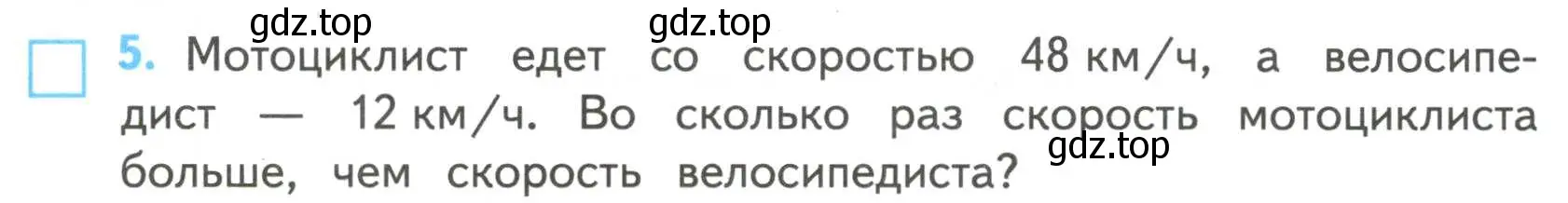 Условие номер 5 (страница 84) гдз по математике 4 класс Волкова, проверочные работы