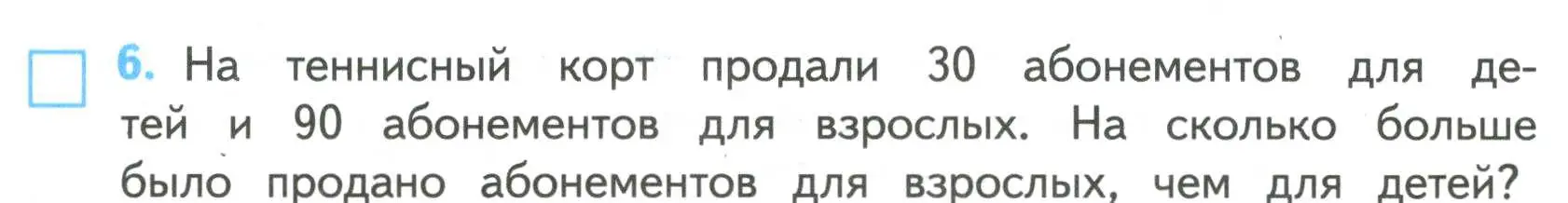 Условие номер 6 (страница 84) гдз по математике 4 класс Волкова, проверочные работы