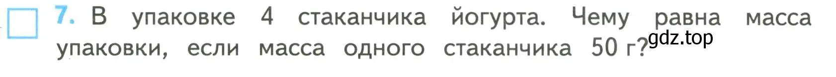 Условие номер 7 (страница 84) гдз по математике 4 класс Волкова, проверочные работы