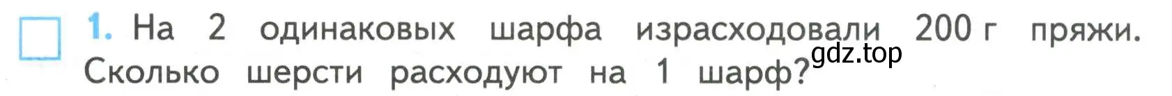 Условие номер 1 (страница 85) гдз по математике 4 класс Волкова, проверочные работы