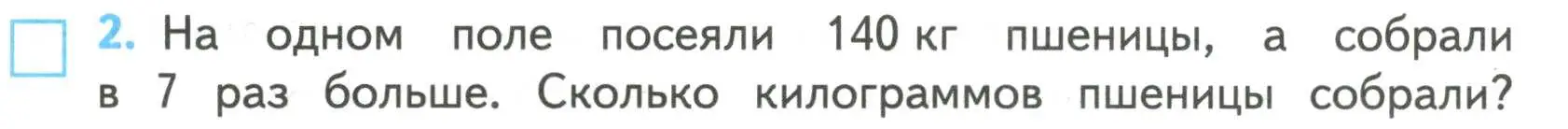 Условие номер 2 (страница 85) гдз по математике 4 класс Волкова, проверочные работы