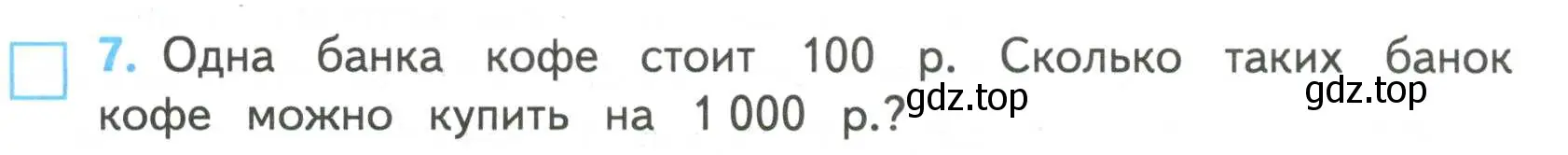 Условие номер 7 (страница 85) гдз по математике 4 класс Волкова, проверочные работы