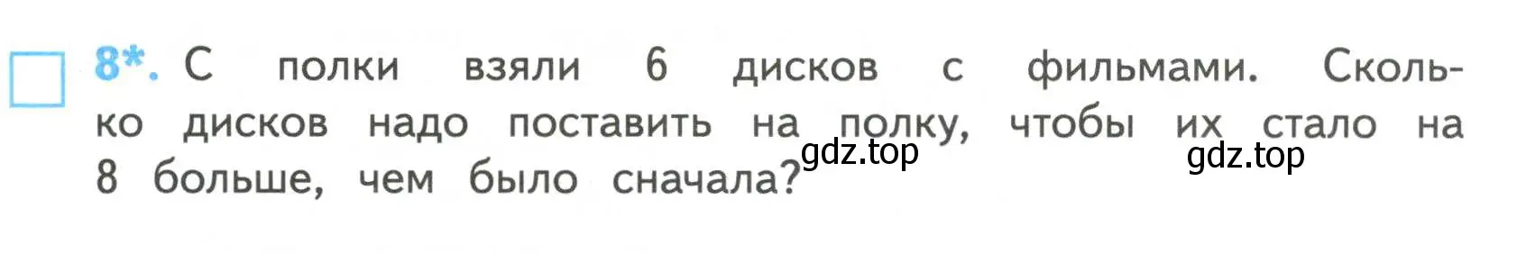 Условие номер 8 (страница 85) гдз по математике 4 класс Волкова, проверочные работы