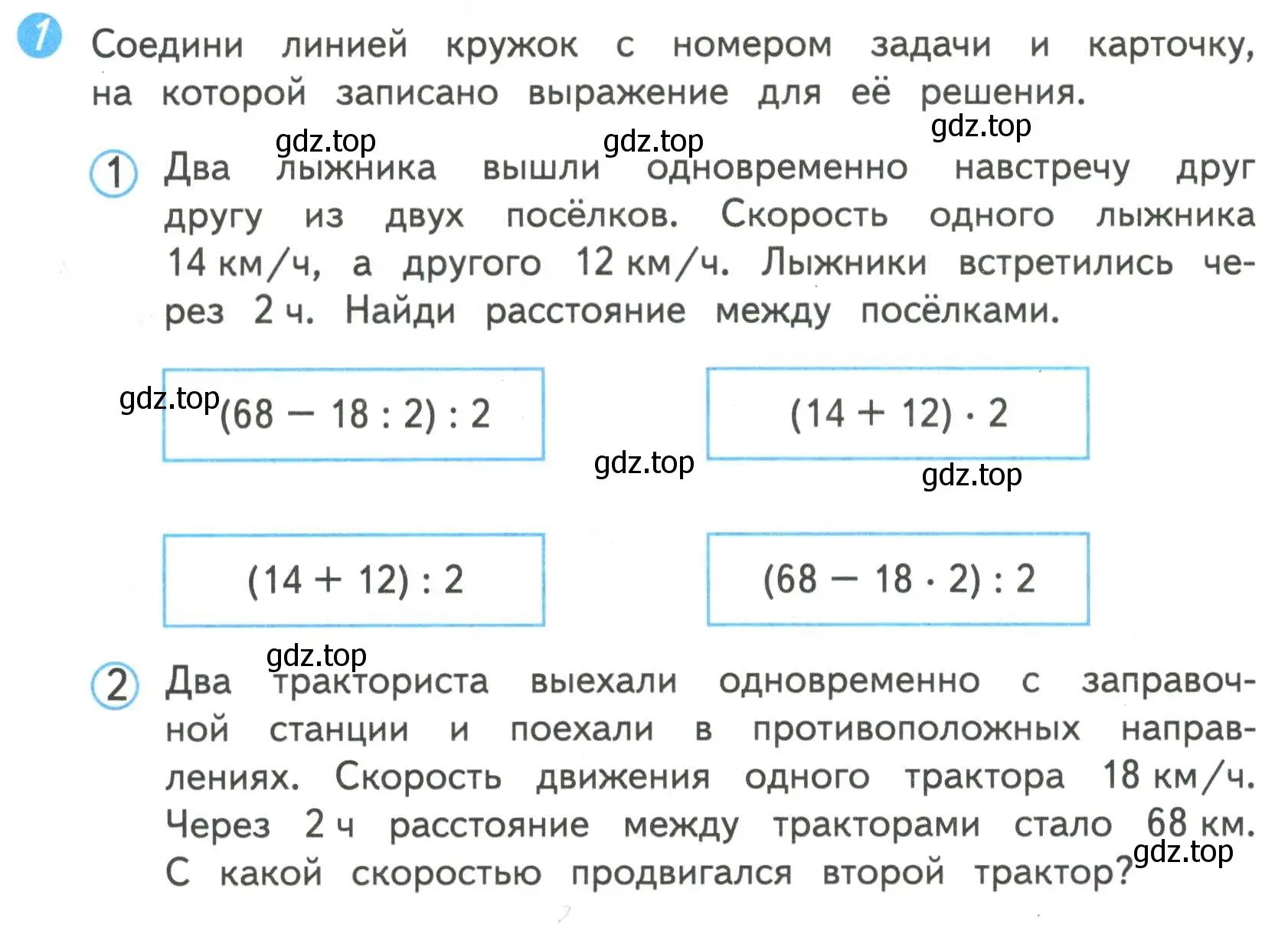 Условие номер 1 (страница 86) гдз по математике 4 класс Волкова, проверочные работы