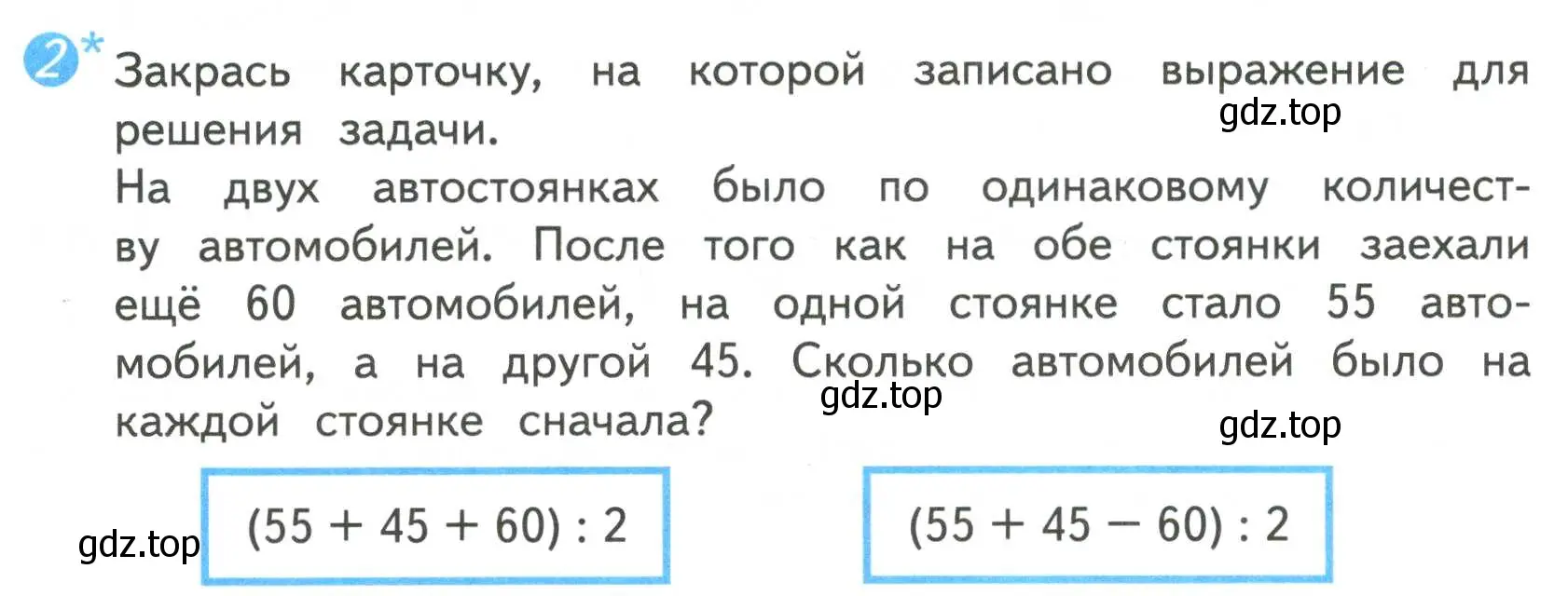 Условие номер 2 (страница 86) гдз по математике 4 класс Волкова, проверочные работы