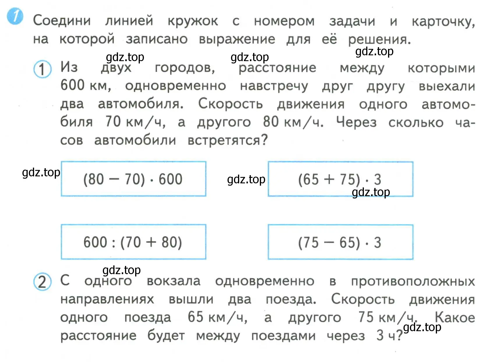 Условие номер 1 (страница 87) гдз по математике 4 класс Волкова, проверочные работы