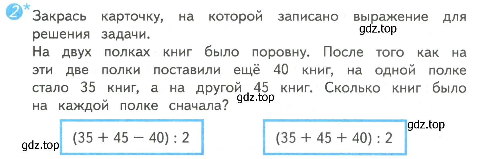 Условие номер 2 (страница 87) гдз по математике 4 класс Волкова, проверочные работы