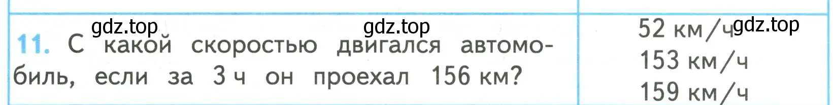 Условие номер 11 (страница 89) гдз по математике 4 класс Волкова, проверочные работы