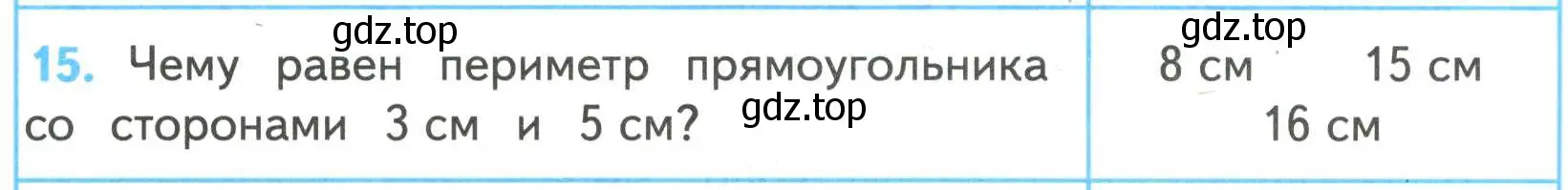 Условие номер 15 (страница 89) гдз по математике 4 класс Волкова, проверочные работы