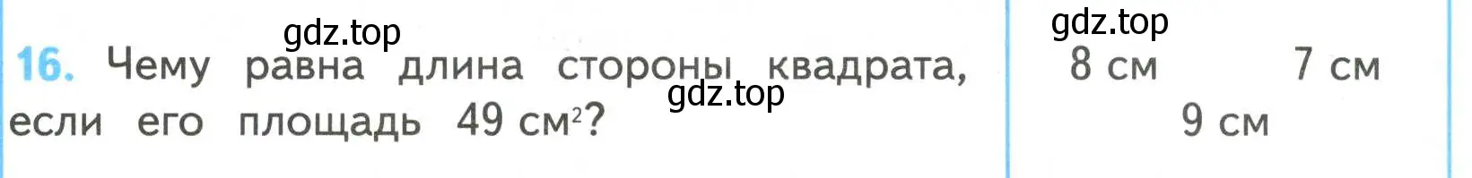 Условие номер 16 (страница 89) гдз по математике 4 класс Волкова, проверочные работы