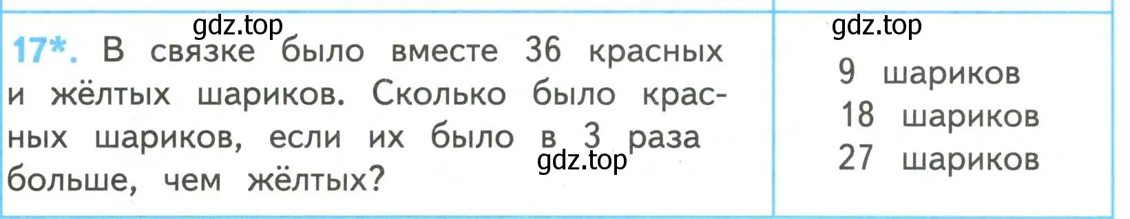 Условие номер 17 (страница 89) гдз по математике 4 класс Волкова, проверочные работы