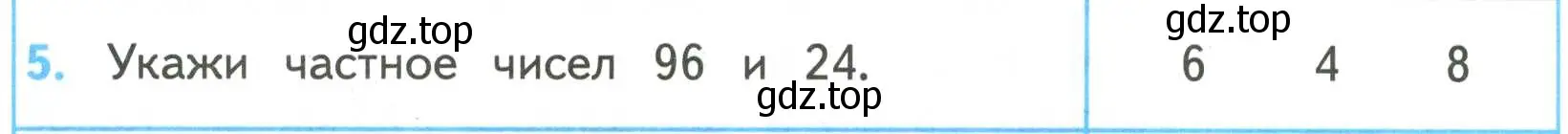 Условие номер 5 (страница 88) гдз по математике 4 класс Волкова, проверочные работы