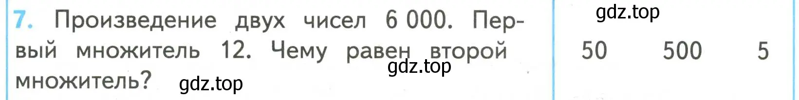 Условие номер 7 (страница 88) гдз по математике 4 класс Волкова, проверочные работы