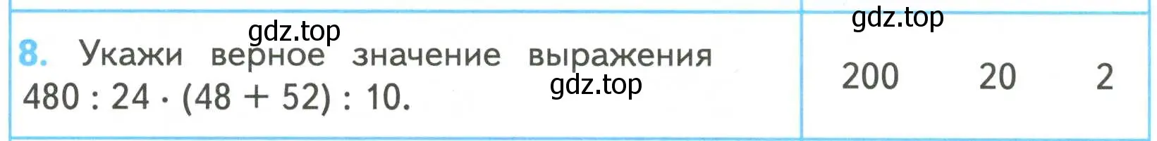 Условие номер 8 (страница 88) гдз по математике 4 класс Волкова, проверочные работы