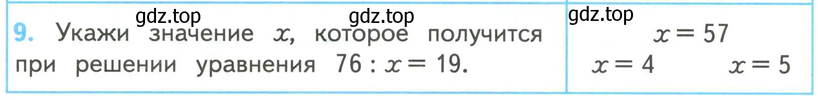 Условие номер 9 (страница 88) гдз по математике 4 класс Волкова, проверочные работы