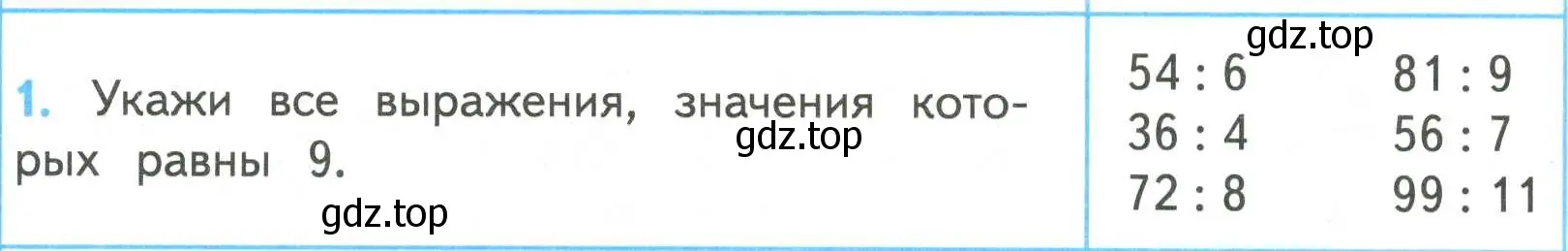 Условие номер 1 (страница 90) гдз по математике 4 класс Волкова, проверочные работы