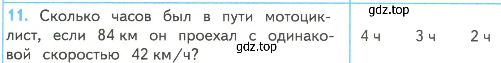 Условие номер 11 (страница 91) гдз по математике 4 класс Волкова, проверочные работы