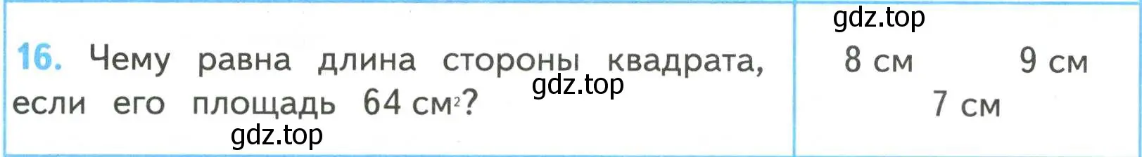 Условие номер 16 (страница 91) гдз по математике 4 класс Волкова, проверочные работы