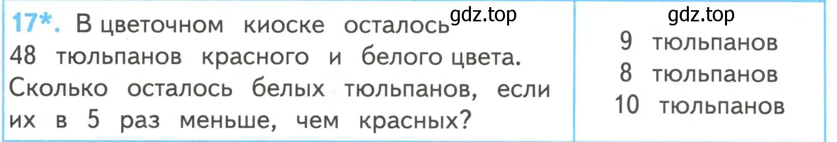 Условие номер 17 (страница 91) гдз по математике 4 класс Волкова, проверочные работы