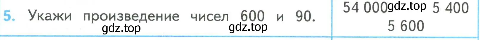 Условие номер 5 (страница 90) гдз по математике 4 класс Волкова, проверочные работы