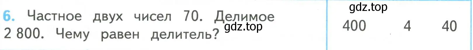 Условие номер 6 (страница 90) гдз по математике 4 класс Волкова, проверочные работы